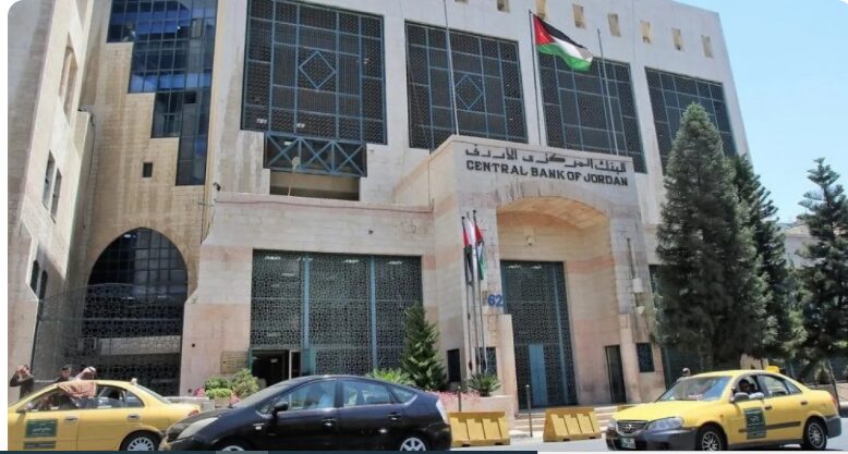 البنك المركزي الأردني