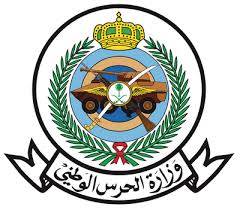 الحرس الوطني