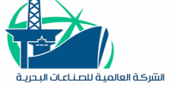وظائف الشركة العالمية البحرية رأس الخير 2025