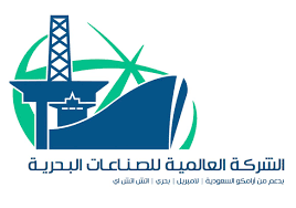 الشركة العالمية للصناعات البحرية