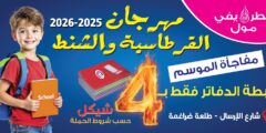 وظائف موظف مخازن ومبيعات – الطريفي مول – رام الله 2025