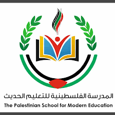 المدرسة الفلسطينية الأساسية للتعليم الحديث