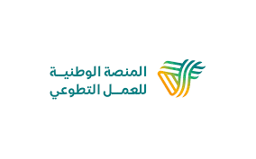 المنصة الوطنية للعمل التطوعي