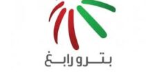 وظائف للجنسين بترو رابغ رابغ 2025 – تخصصات متعددة