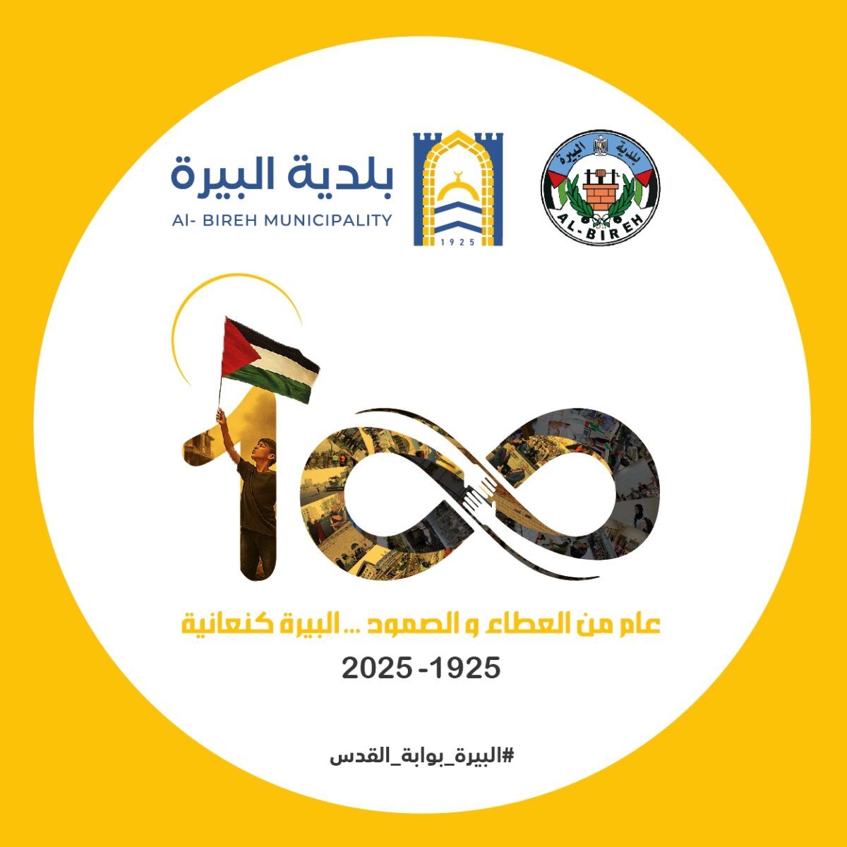 بلدية البيرة