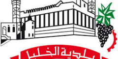 وظائف برمجة في بلدية الخليل – فلسطين 2025