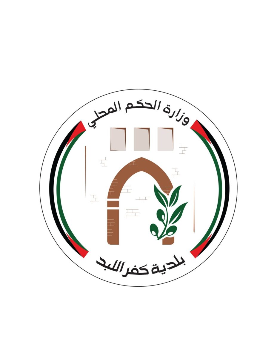 بلدية كفر اللبد