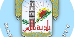 وظائف مهندس – بلدية نابلس – نابلس 2025