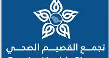 تدريب على رأس العمل تجمع القصيم الصحي 2025