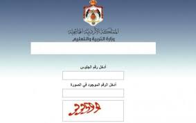 توجيهي الاردن
