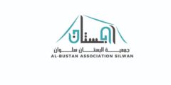 وظائف أخصائي اجتماعي ونفسي في القدس 2025 – جمعية البستان سلوان