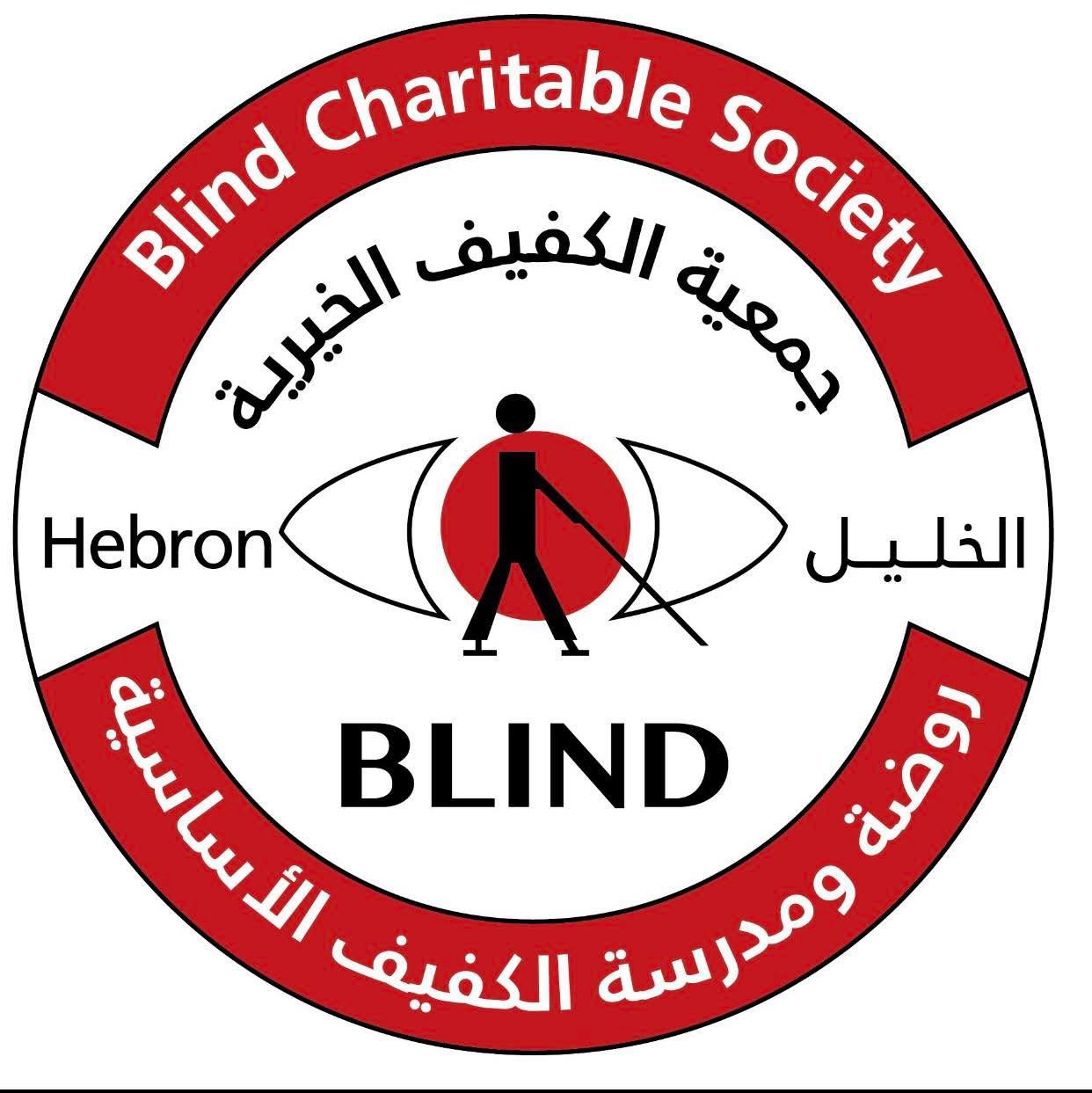 جمعية الكفيف
