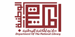 وظائف في المكتبة الوطنية: أمين مكتبة مساعد