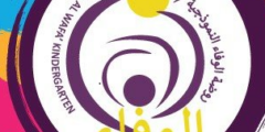وظائف مربيات تربية أطفال في القدس 2025 – روضة الوفاء النموذجية