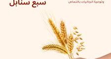 وظائف زراعة لفنيين في حلب – إعزاز 2025