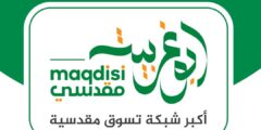 فرص عمل مميزة في سوبرماركت أبو غربية بالقدس