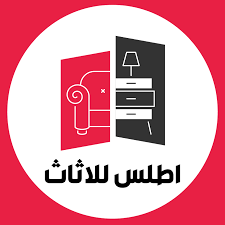 شركة أطلس للأثاث