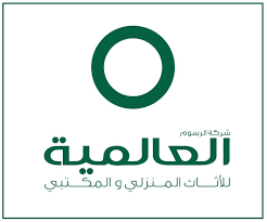شركة الرسوم العالمية للأثاث المنزلي والمكتبي