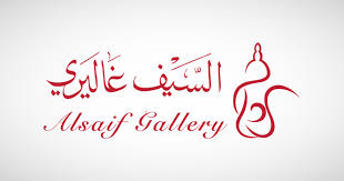 شركة السيف غاليري
