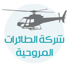 شركة الطائرات المروحية