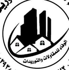 شركة الوفاء للإنشاءات الحديدية