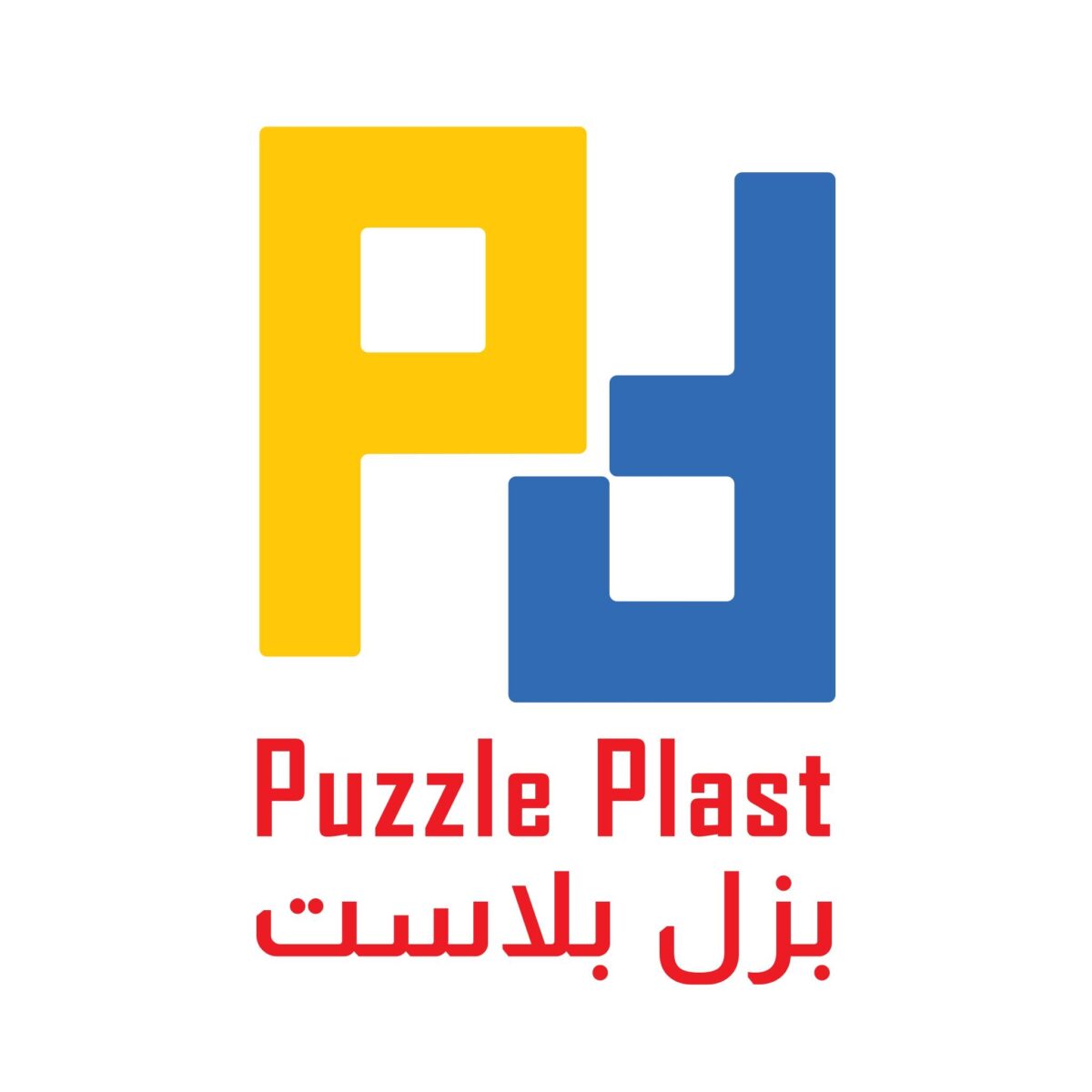 شركة بزل بلاست، الخليل