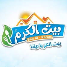 شركة بيت الكرم للاستيراد والتصدير