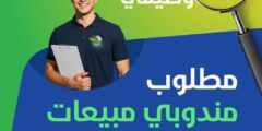 وظائف مندوب مبيعات – طولكرم 2025