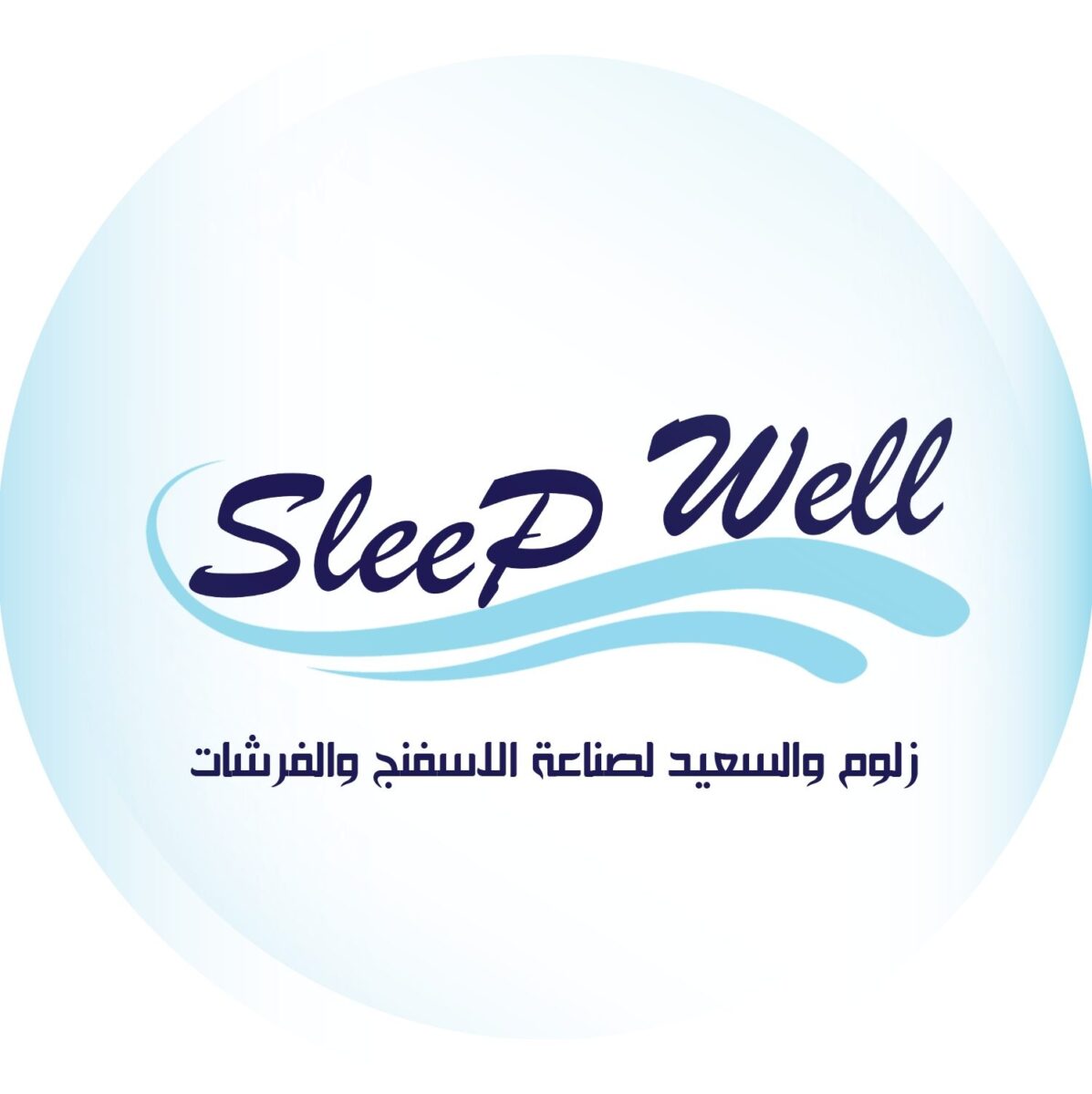 شركة زلوم والسعيد لصناعة الإسفنج والفرشات