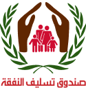 صندوق تسليف النفقة
