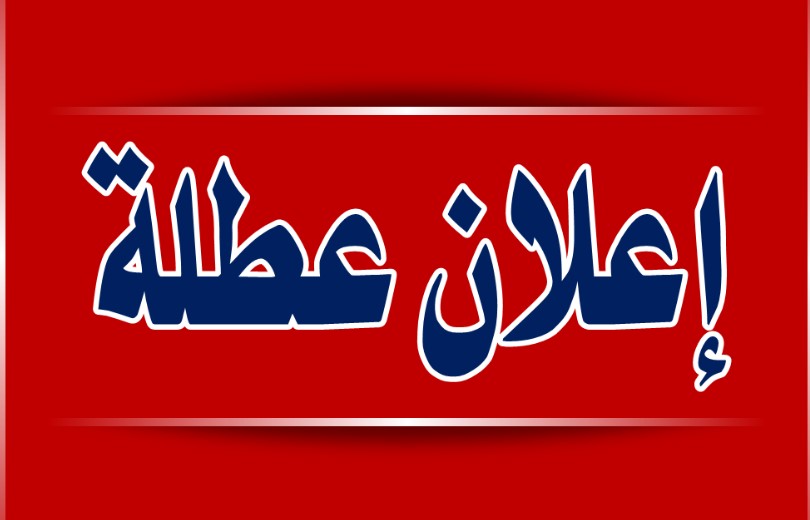 عطلة