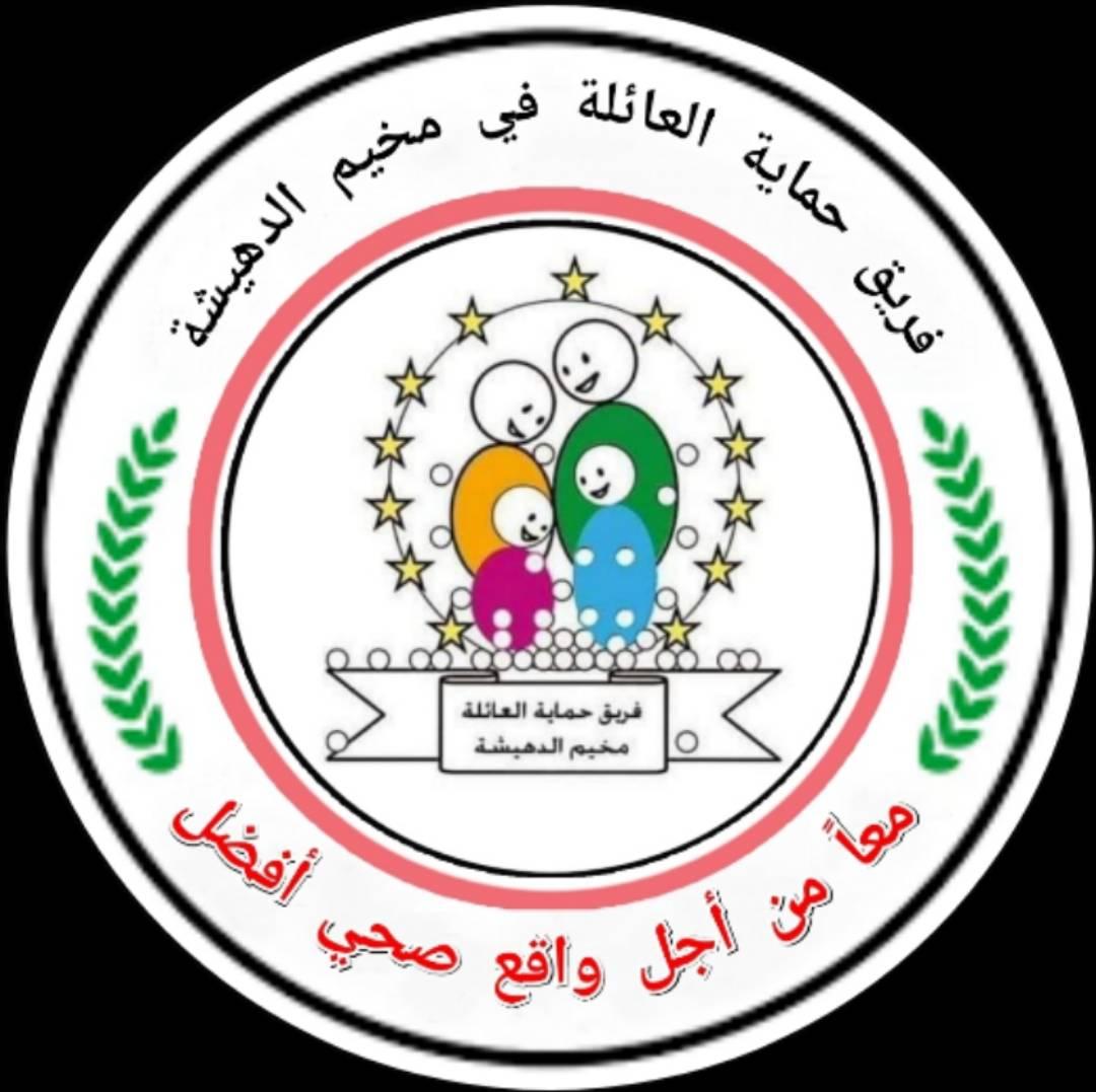فريق حماية العائلة مخيم الدهيشة