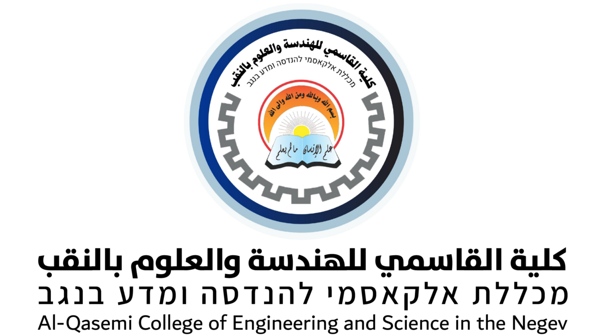 كلية القاسمي للهندسة والعلوم