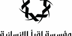 وظائف إدارية للإناث في اعزاز ضمن مؤسسة اقرأ 2025