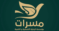 وظائف شاغرة في مؤسسة الرعاية الإنسانية والتنمية – مسرات | سوريا 2025