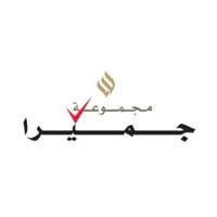مجموعة جميرا