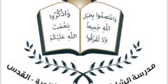 وظائف آذنة وعاملة نظافة في القدس 2025 – مدرسة الشابات المسلمات