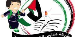 فرص عمل في نابلس – معلمات لغة عربية ورياضيات