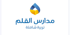 وظائف معلمين ومعلمات 2025 في مدرسة القلم النموذجية | مدينة الباب