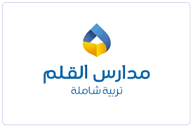 مدرسة القلم النموذجية