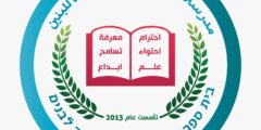 وظائف معلم لغة عربية بديل في القدس 2025 – مدرسة رأس العامود