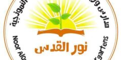 وظيفة معلمة طفولة مبكرة في القدس – تقدمِ الآن