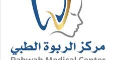 وظيفة استشاري وأخصائي أعصاب وجذور أسنان – الرياض