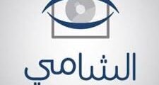 فرص عمل بمركز الشامي للعيون – مدير حسابات ومحاسب