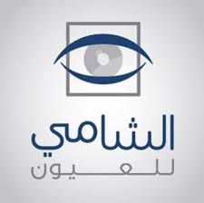 مركز الشامي للعيون