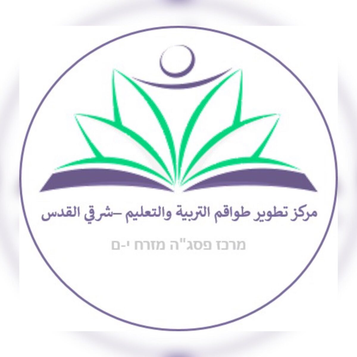 مركز تطوير طواقم التربية والتعليم