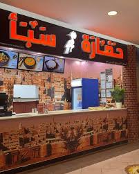 مطاعم ومراكز سبا