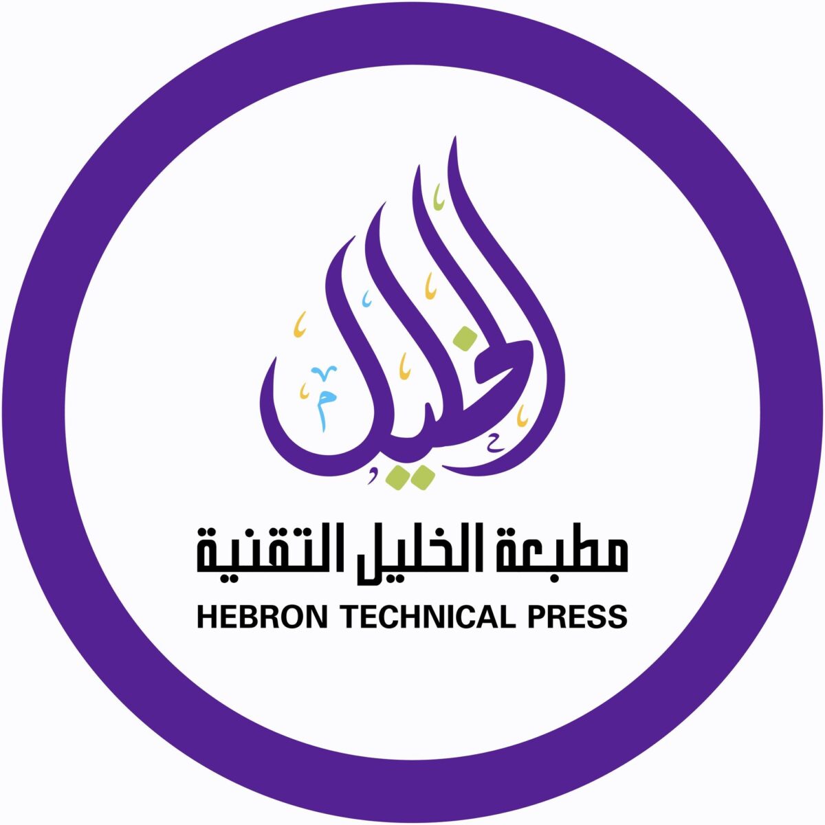 مطبعة الخليل التقنية