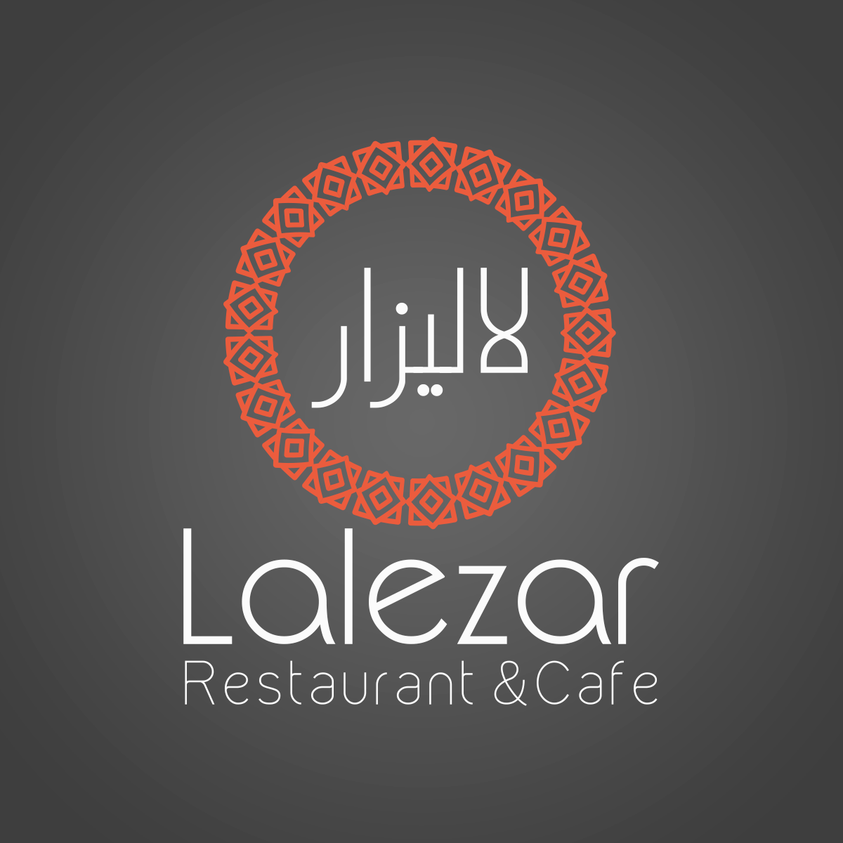 مطعم لاليزار