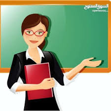 معلمة